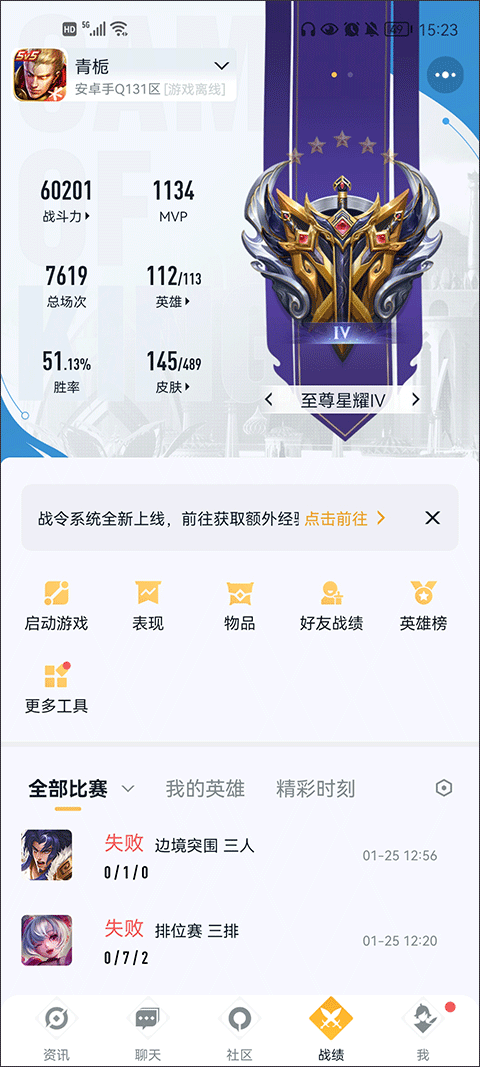 王者荣耀战绩查询app下载 v10.114.0916安卓版-最新战绩查询工具