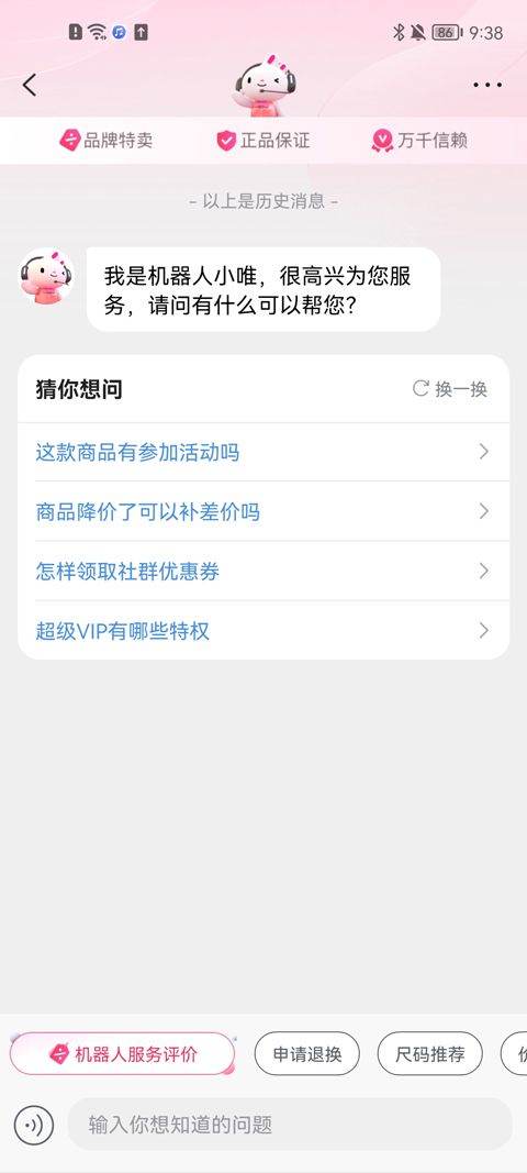 唯品会官方版 v9.84.7安卓版