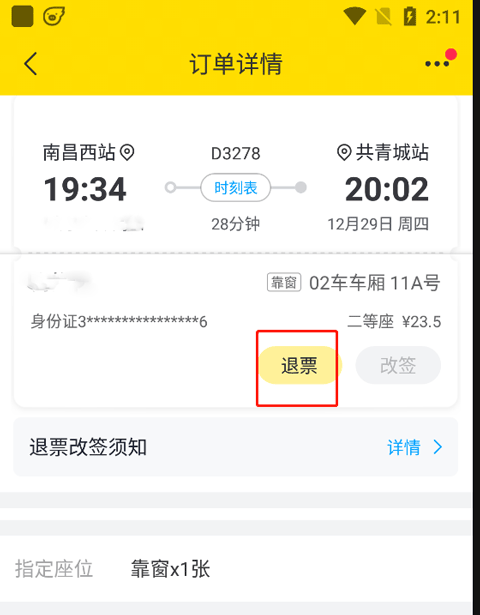 飞猪购票app 10.0.7.105最新版