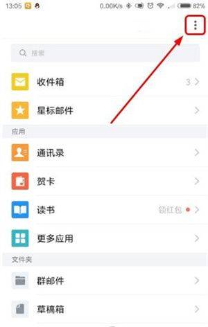 QQ邮箱官方版下载 v7.1.9 安卓版 指纹解锁流程截图1