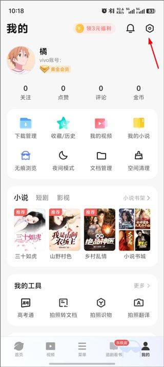 vivo浏览器官方版 v27.1.10.0安卓版