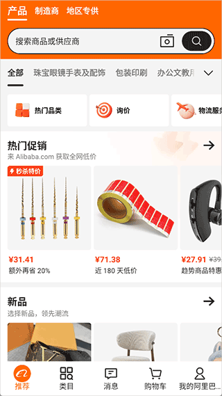 阿里巴巴国际版app v26.34.0安卓版