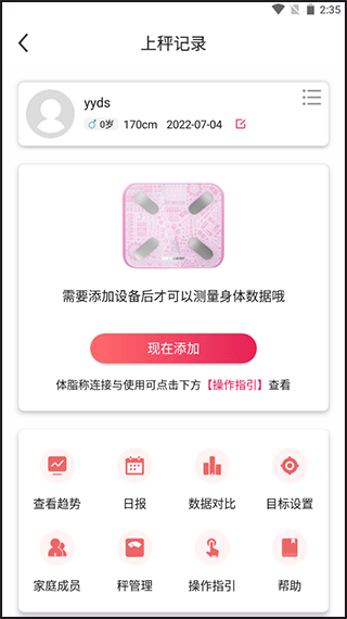 魔胴健康体脂秤app v2.6.0安卓版