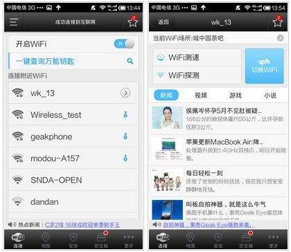 wifi万能钥匙2026最新版 v5.2.35安卓版