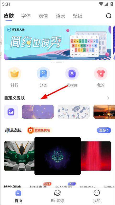 科大讯飞语音输入法app 15.0.28最新版