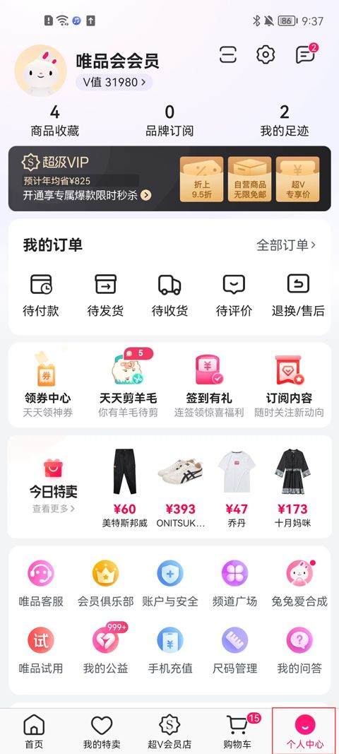 唯品会官方版 v9.84.7安卓版