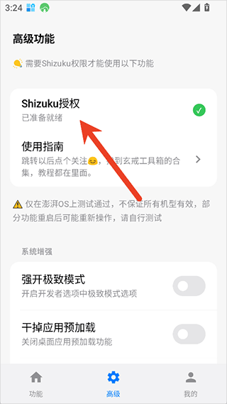 玄戒工具箱 v3.8.1安卓版