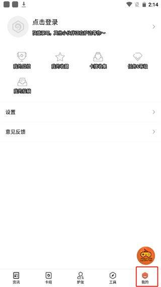 炉石传说助手App v4.24.1安卓版下载_最新版免费安装