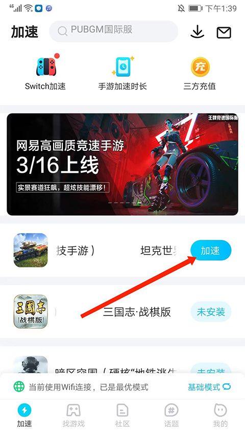 biubiu加速器官方正版 v5.8.0安卓版