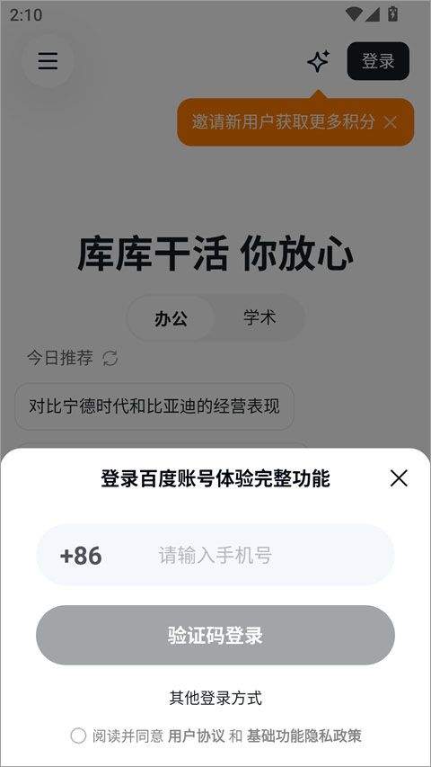 库库AI手机版 v1.0.1安卓版