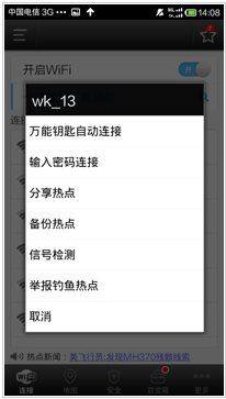 wifi万能钥匙2026最新版 v5.2.35安卓版