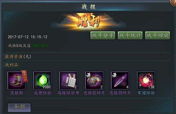 三国志2017官方版本 v7.1.0安卓版