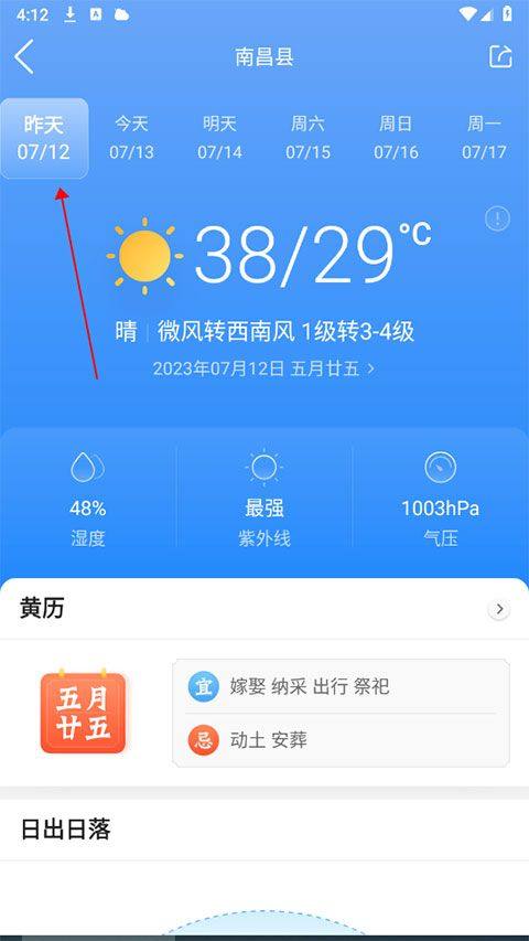 墨迹天气app 9.0948.02最新版
