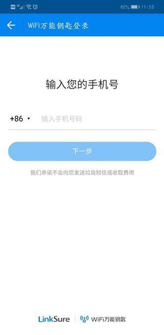 wifi万能钥匙2026最新版 v5.2.35安卓版