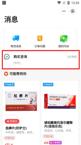 方舟健客网上药店app v6.81.1安卓版