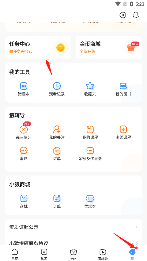 小猿搜题app最新版 11.99.0安卓版