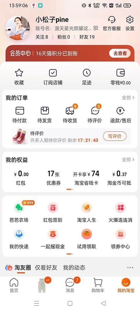 淘宝商城网上购物App 10.66.30最新版下载-淘宝官方正版安装