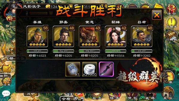 超级群英传无限积分版下载 v20.23.0.0 安卓版 荆州怎么过3