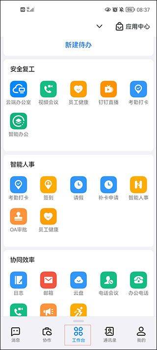 钉钉最新版本 v9.0.1.3安卓版