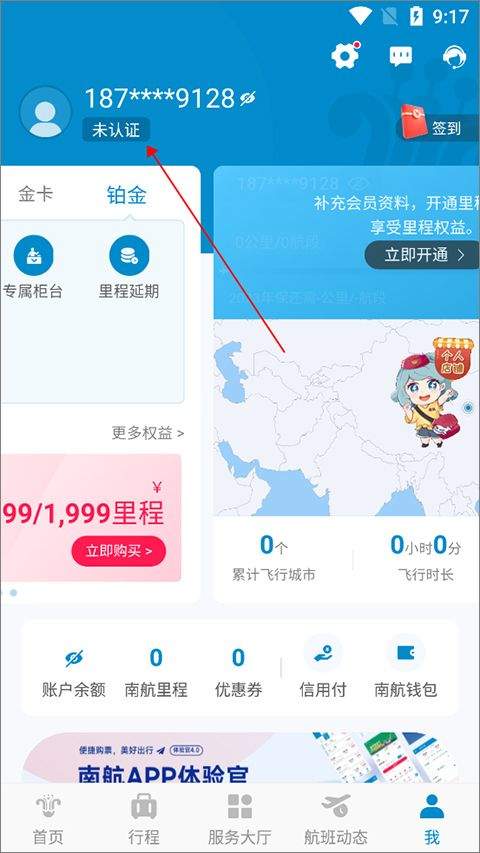 中国南方航空手机app 5.2.2最新版