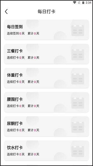 魔胴健康体脂秤app v2.6.0安卓版