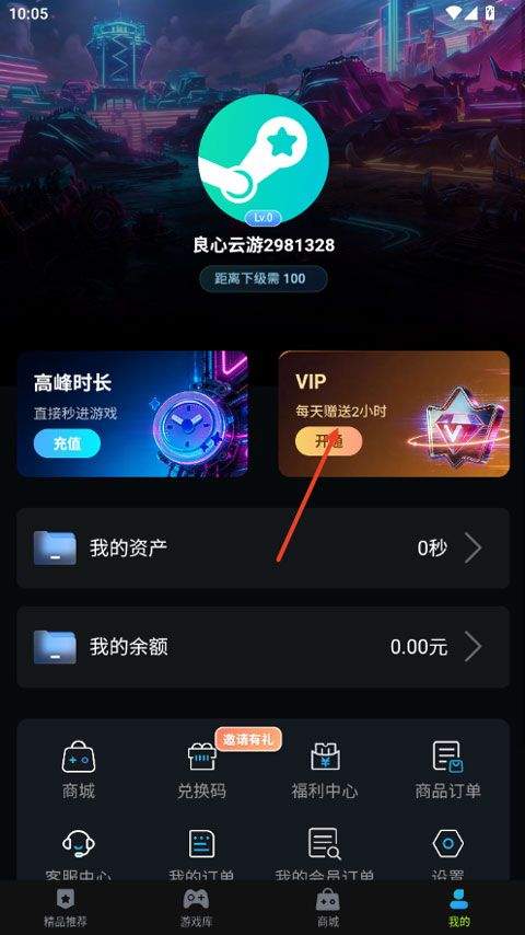良心云游app v3.0.10安卓版