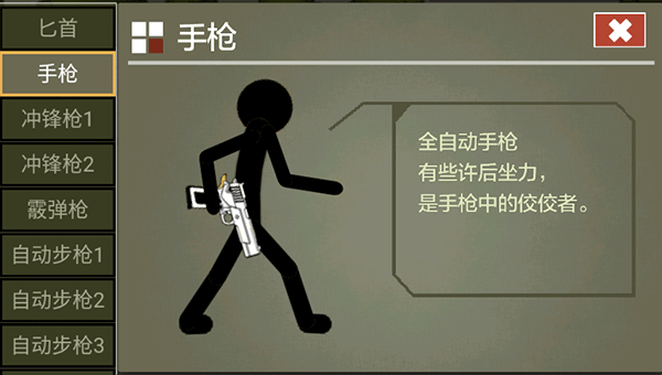 火柴人传说游戏 v1.4.1安卓版