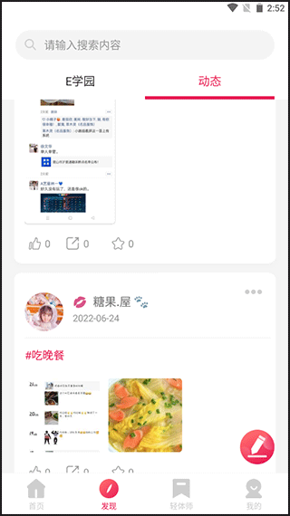 魔胴健康体脂秤app v2.6.0安卓版