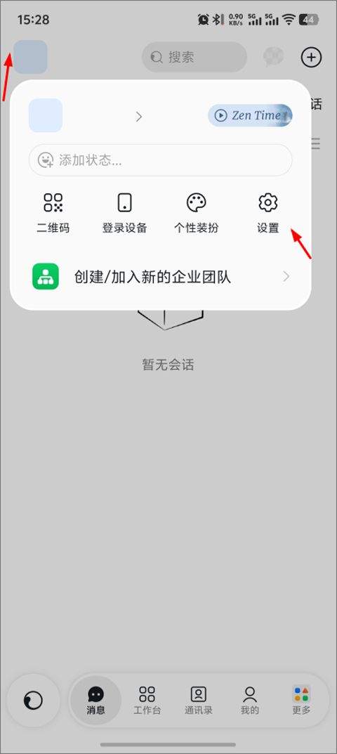钉钉app官方版 v9.0.1.3安卓版