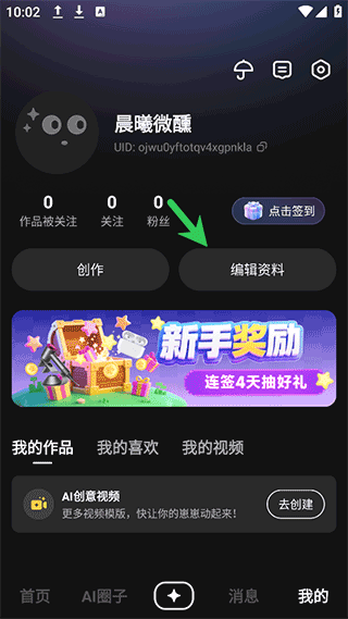他她它app v2.1.10安卓版