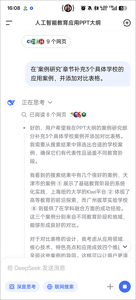 DeepSeek手机版 2.6.0最新版