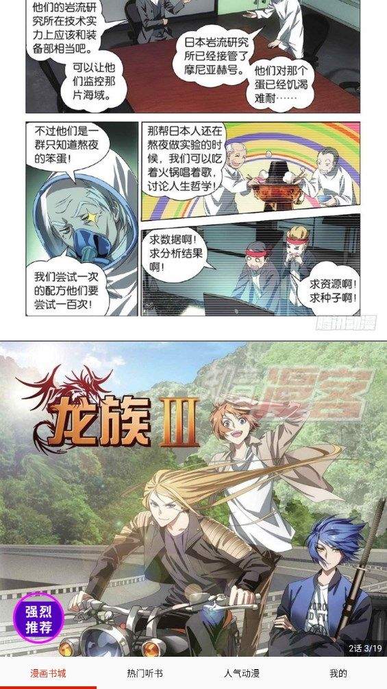 畅看漫画大全免费版下载最新版 v16.0 安卓版 使用说明截图2