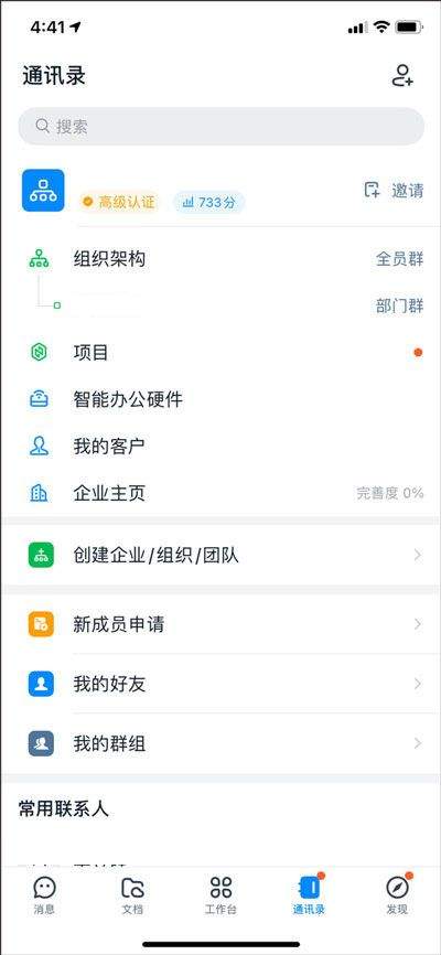 钉钉app安卓版 v9.0.1.3最新版
