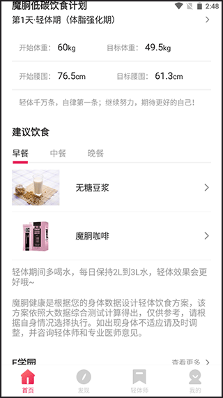 魔胴健康体脂秤app v2.6.0安卓版