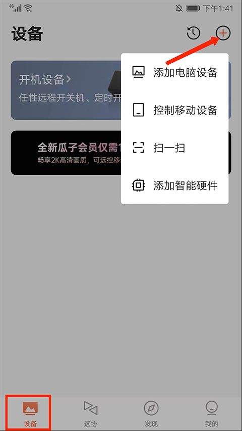 向日葵远程控制手机版app v15.5.10.85186安卓版