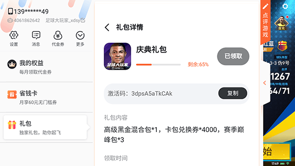 足球大玩家官方版 v1.231.1安卓版
