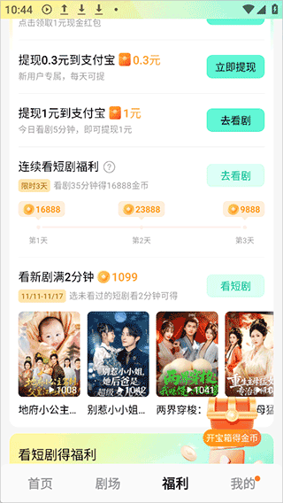 红果免费漫剧app v7.3.9.32安卓版