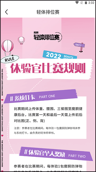 魔胴健康体脂秤App v2.6.0安卓版下载-体脂健康管理软件