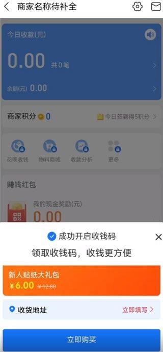 支付宝商户版app v12.12.30.8000安卓版