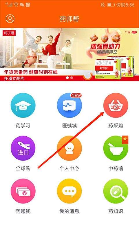 药师帮app v6.6.0官方版
