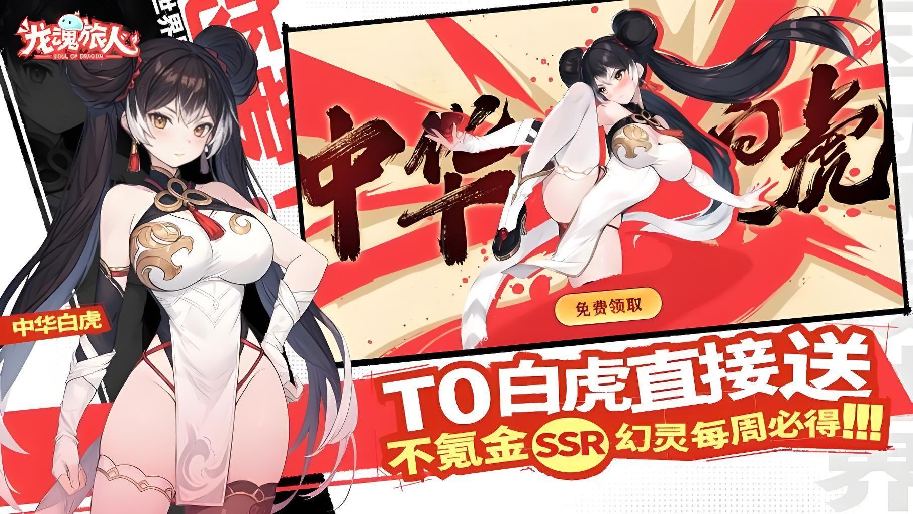 龙魂旅人官方正版 v1.75.0 安卓版下载-最新版安装包