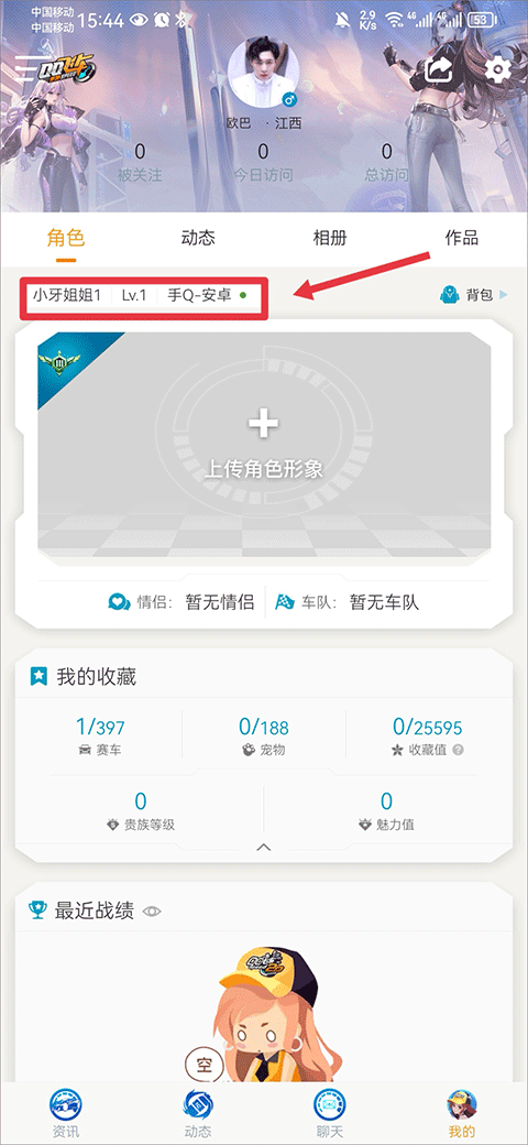 QQ飞车手游掌上助手3.18.0安卓版下载-最新版