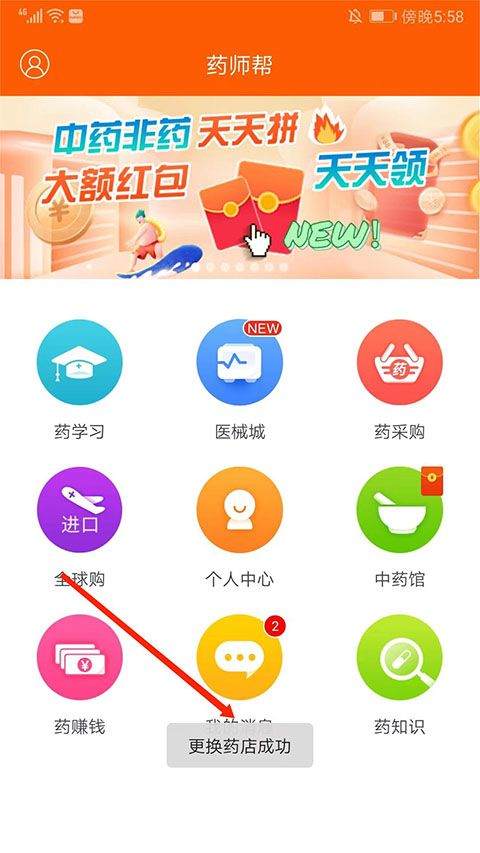 药师帮app v6.6.0官方版