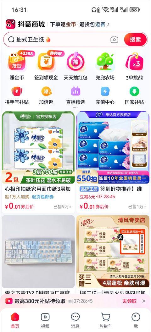 抖音商城app 40.6.0最新版