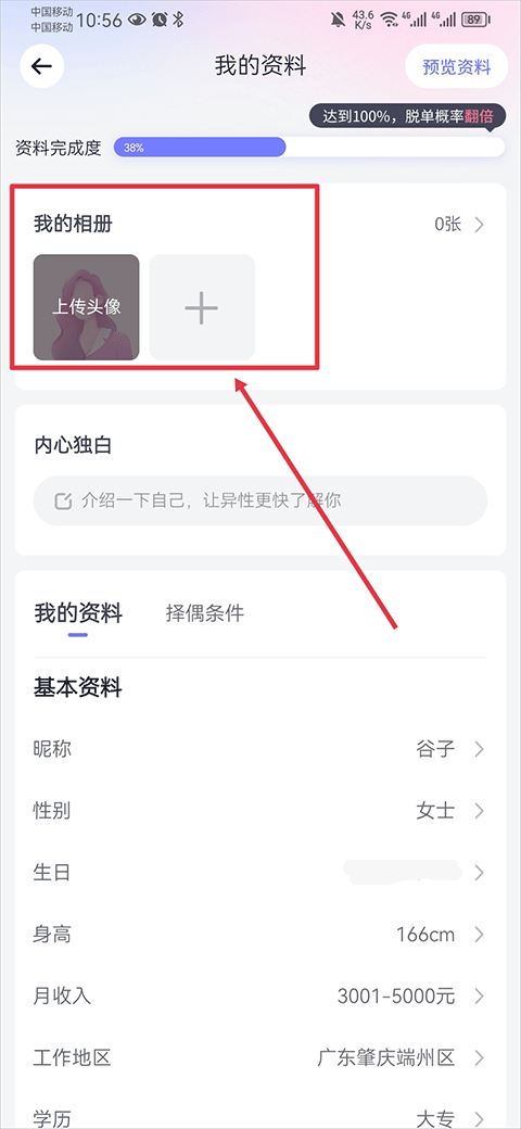 珍爱app v9.33.0手机版