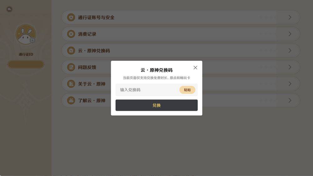 云原神官方正版 v7.1.0安卓版