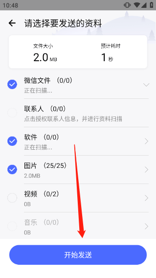 换机助手最新版 1.5.52安卓版