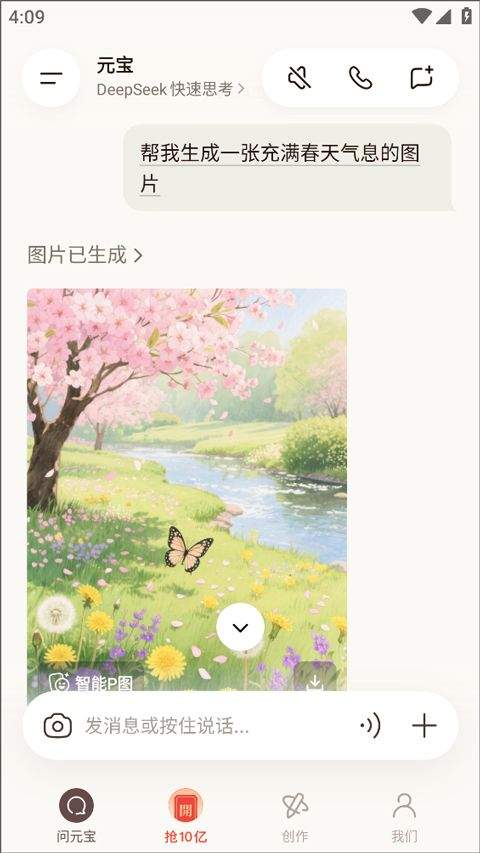 腾讯元宝app v2.86.0安卓版
