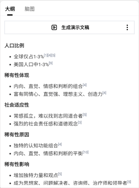 秘塔AI搜索app v2.8.1安卓版