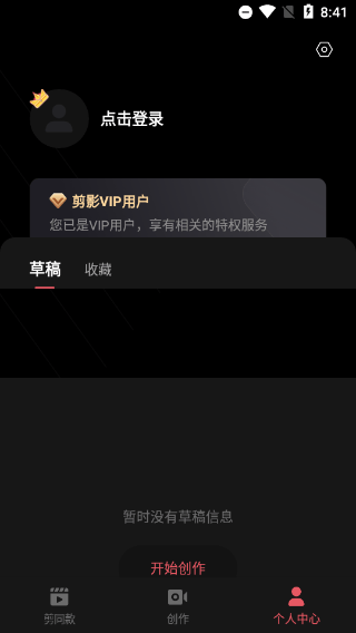 剪影视频制作app v5.1.27安卓版
